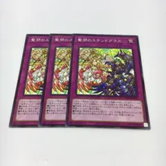 遊戯王 聖邪のステンドグラス　3枚