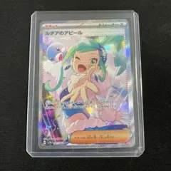 2026年最新】ポケカ ルチアのアピール 091/064の人気アイテム - メルカリ