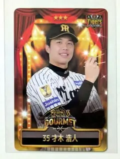 2026年最新】才木浩人 カードの人気アイテム - メルカリ