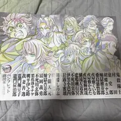 劇場版 鬼滅の刃 無限城編 第一章 猗窩座再来 パンフレット副読本〜鬼殺隊編〜
