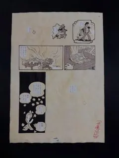 手塚治虫 火の鳥 ③ 直筆 原稿 サイン ( ブラックジャック 鉄腕アトム 手塚治虫 ブラックジャック ③ 直筆 原稿 サイン ( 火の鳥 鉄腕アトム