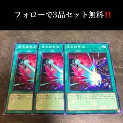 A5656 遊戯王 冥王結界波3枚セット - メルカリ