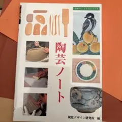 2026年最新】釉薬基礎ノートの人気アイテム - メルカリ