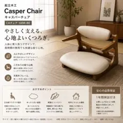 起立木工 キャスパーチェアⅡ 100B 座椅子 ローチェア PVC