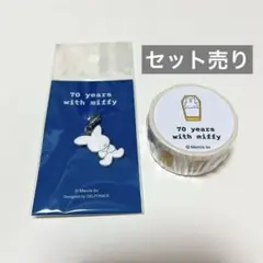 70周年ミッフィー展 セット売り メタルチャームとマスキングテープ ナインチェ