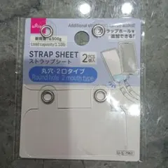 ストラップシート２個入りのサムネイル