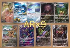 AR 9枚　ポッチャマ ニダンギル など まとめ売り