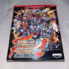 2026年最新】スーパーロボット大戦COMPACT2第3部:銀河決戦篇の人気