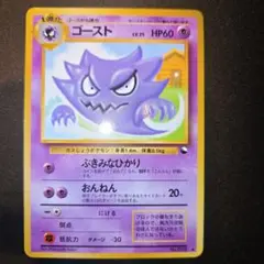 ポケモンカード　ゴースト　旧裏面　緑版