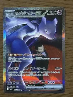 【センタリング良好◎】ロケット団のミュウツーex SAR MEGAドリームex