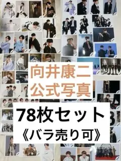 川田将遼⭐️即購入大歓迎⭐️様 リクエスト 3点 まとめ商品
