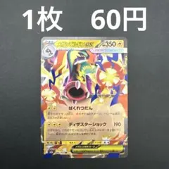 【メガシビルドンex RR】ポケモンカード MEGAドリームex バラ売り