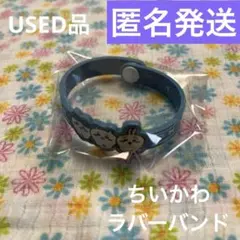 ちいかわ　ちいさくてかわいい コレクション 　ガチャ　ラバーバンド