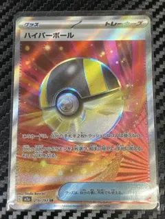 ポケモンカード ハイパーボール SR MEGAドリーム　まとめ買いでお値引き