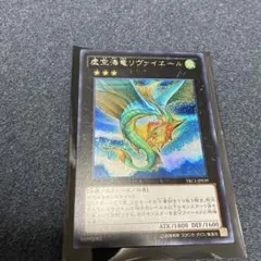 遊戯王 虚空海竜リヴァイエール 英語 GENF ウルトラレア - メルカリ