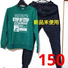 ⭐️新品未使用　トレーナー　長袖　長ズボン　男の子用　150cm　まとめ売り