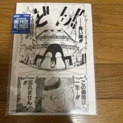 ALL PAGES イーストブルー　サンジ
