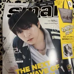 smart 10月号 吉田仁人 M!LK 特別付録付き マンダロリアングローグー