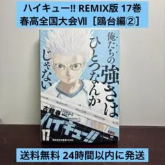 2026年最新】リミックス ハイキューの人気アイテム - メルカリ