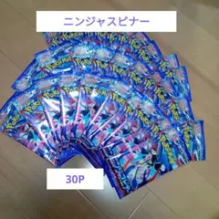ポケモンカードゲーム 拡張パック　ニンジャスピナー　30パック