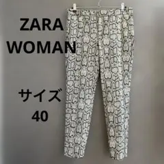 【ZARA WOMAN】パンツ　サイズL(40) ヘビ柄　パイソン