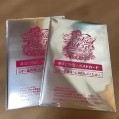 キミとアイドルプリキュア 映画 特典 ポストカード