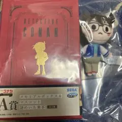 名探偵コナン メモリアルボックス & マスコット謎めいた乗客A賞