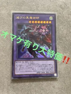 2026年最新】滅びの黒魔術師の人気アイテム - メルカリ