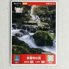 ロゲットカード No.0129 一乗谷朝倉氏庭園 初期ロット001 福井市