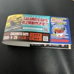 サカモトデイズ　26巻　応募券付き帯