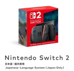 【新品未使用】Nintendo Switch 2 日本語専用 本体