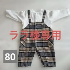 バースデイ　ロンパース　チェック柄　80cm