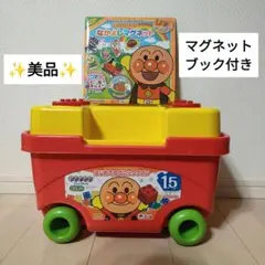 アンパンマン はじめてのブロックワゴン＆なかよしマグネットブック　２点セット
