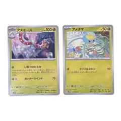 ⭐️早い者勝ち⭐️アメタマC アメモース U 未来の一閃　２枚セットc001