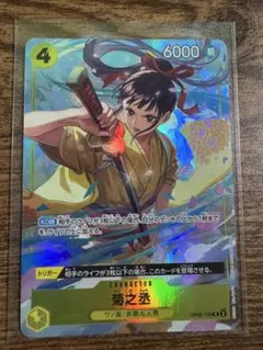 菊之丞　Rパラレル　OP06-104