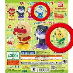 ぴょこぴょこアンパンマン7 カプセルトイ ガチャ メロンパンナ コキンちゃん