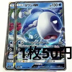 No.3692 ポケカ ポケモンカード ヨワシGX 2枚