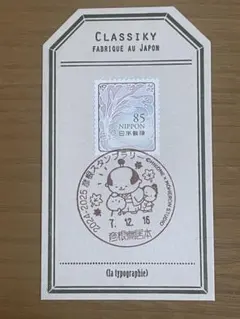 2025年最新】郵便局 風景印の人気アイテム - メルカリ