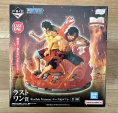 一番くじ ワンピース ラストワン賞 ルフィ エース フィギュア