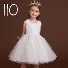 110 白　ホワイト　ワンピース　キッズドレス　チュール　刺繍　レース