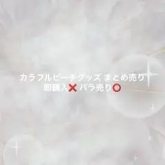 カラフルピーチ　からピチ　からぴち グッズまとめ売り 即購入❌ バラ売り⭕️