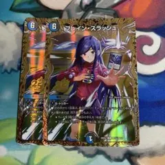 デュエルマスターズ ブレイン・スラッシュ 金 シークレット ブレイン