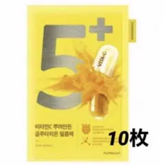 ナンバーズイン/5番/白玉グルタチオンC ふりかけマスク/10枚