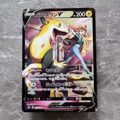 パルスワンV（ソニア）CSR S8b VMAXクライマックス 225/184