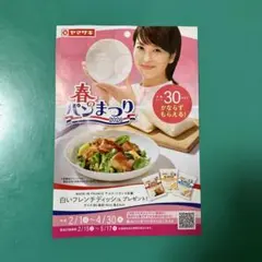 ヤマザキ　春パンまつり 2026 応募券　30点（送料込み）