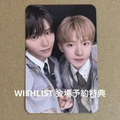 【NCT WISH】 トレカ WISHLIST 会場 予約 ケミ ユウシ&ジェヒ