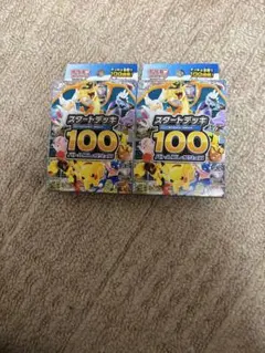 ポケモンカード スタートデッキ100 2個セット
