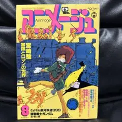 アニメージュ1988年8月号vol.122 AKIRA - メルカリ