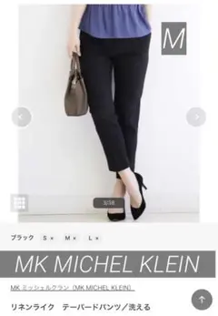 MK ミッシェルクラン リネンライク　テーパードパンツ　ブラックM
