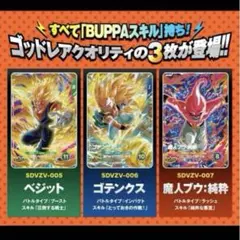 B*t様 Vジャンプ　ドラゴンボールスーパーダイバーズ　1パック